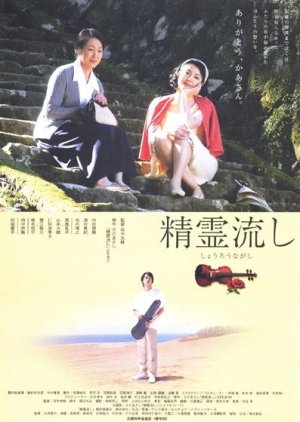 The Boat to Heaven (2003) poster