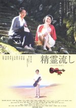 The Boat to Heaven Japanese Movie photo