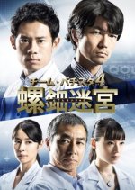 Team Batista Season 4: Raden Meikyu Japanese Drama photo