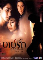 Barb Ruk Thai Drama(1999) photo