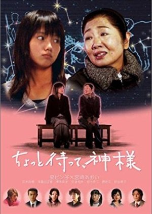 Chotto matte, kami-sama (2004) poster