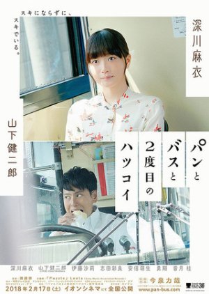 Pan to Bus to 2-dome no Hatsukoi (2017) poster