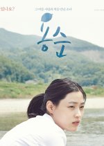 Yong Soon Korean Movie photo