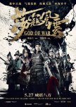 God of War chinese movie review