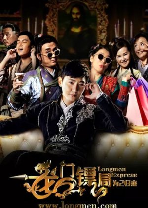 Longmen Express Season 2 (2015) poster
