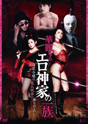 Erotibot (2011) poster