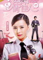Beauties in the Sky Chinese Movie photo