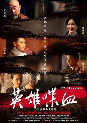 72 Heroes (2011) poster