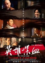 72 Heroes Chinese Movie photo