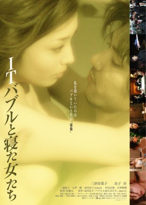 The Women Who Slept With IT Bubble (2007) poster