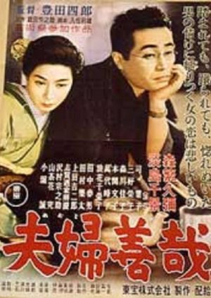 Marital Relations (1955) poster