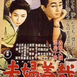 Marital Relations (1955)