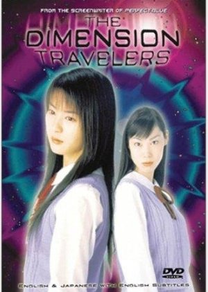 The Dimension Travelers (1998) poster