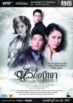 Hua Jai Mee Ngao (2015) photo