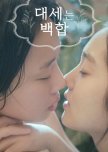 Lily Fever korean drama review