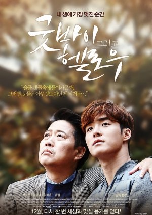 Goodbye and Hello (2015) poster