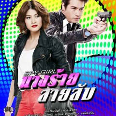 Nang Rai Sai Lab Thai Drama photo