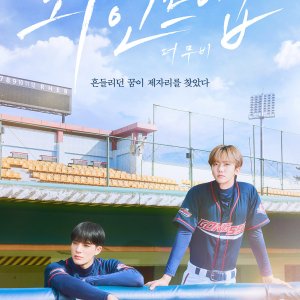 Wind Up: The Movie (2026)