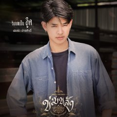 Ford Pakonsak Lohthae photo