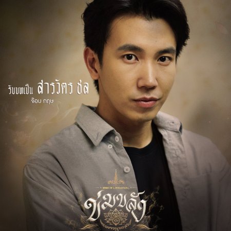 Khom Khlang (2026)
