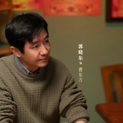 Guo Xiao Dong photo