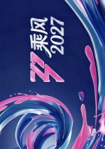 Ride the Wind 2027 Chinese TV Program(2027) photo