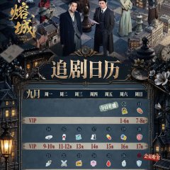 City of Burns Chinese Drama photo