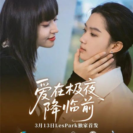 Love Me against the Night (2026)