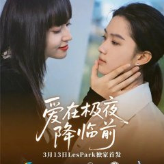 Love Me against the Night Chinese Drama(2026) photo
