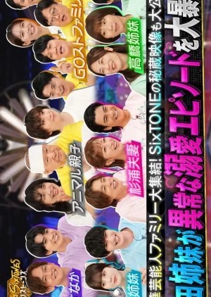 Golden SixTONES Kazoku Taiko SP (2026) poster