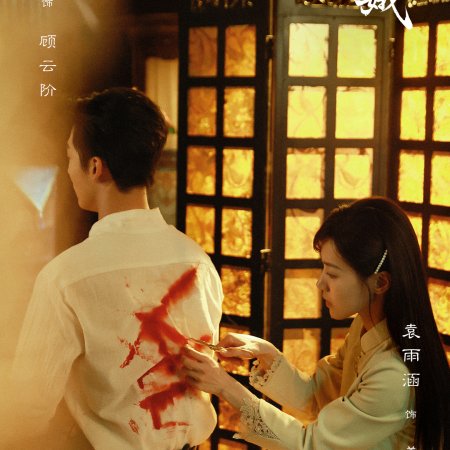 The General's Silent Bride (2026)