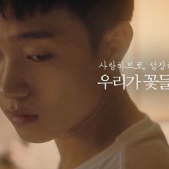 We Bloom Korean Movie(2020) photo