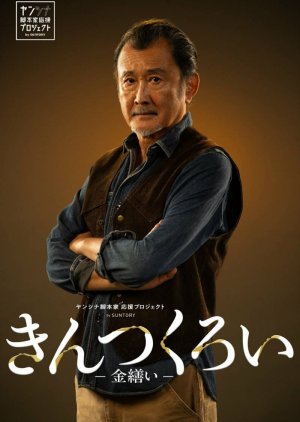 Kintsukuroi (2026) poster
