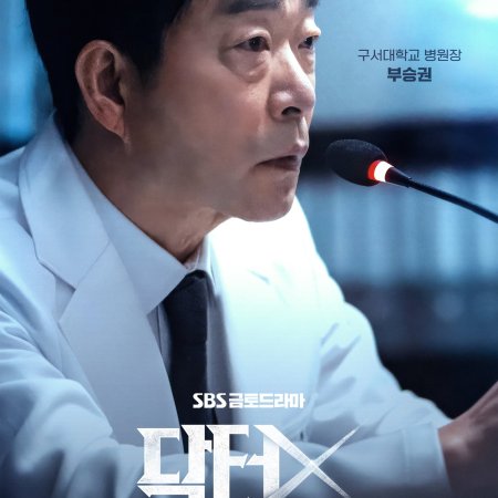 Doctor X: Mafia in White (2026)