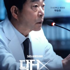Doctor X: Mafia in White Korean Drama photo