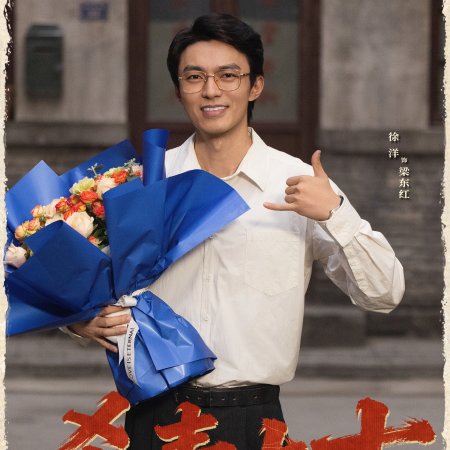 Jia You Qi Lang ()