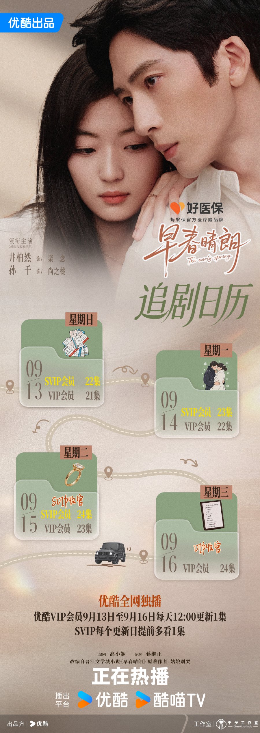 9.9.2026 - The Early Spring (Final Calendar).jpg