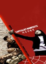 Capitalist Manifesto: Working Men of All Countries, Accumulate Korean Movie(2003) photo