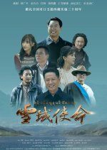 Mission in the Snowy Territory Chinese Movie photo