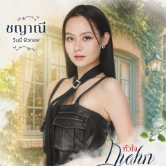 Winnie Sipatrada Phiuthong photo