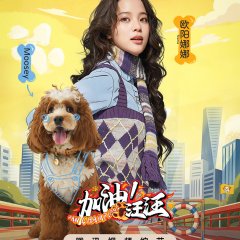 Paw Champions Chinese TV Program(2026) photo