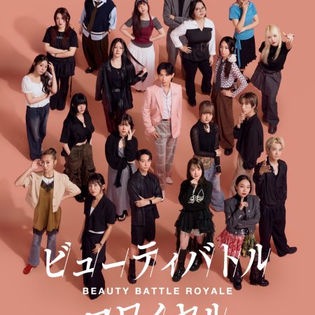 Beauty Battle Royale (2026)