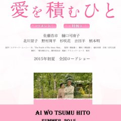 The Pearls of the Stone Man Japanese Movie photo