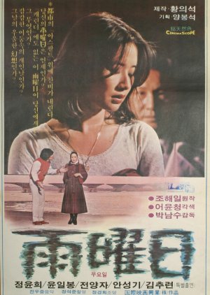 Uyoil (1980) poster