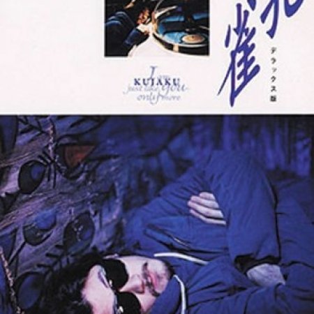 Kamisama no Boto  (2013)