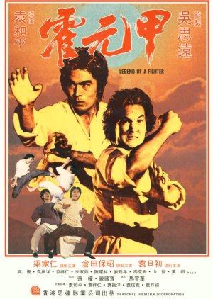 Legend of a Fighter (1982) poster