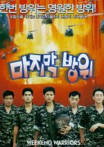 The Last Defense Korean Movie photo