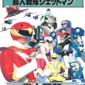 Toei TV Hero Encyclopedia Vol. 2: Choujin Sentai Jetman (1993)