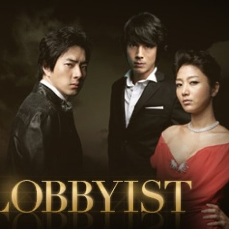 Lobbyist (2007)