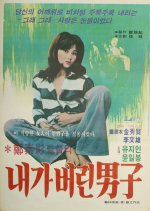 The Man I Left Korean Movie photo